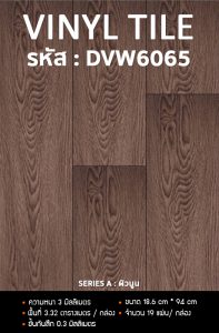 DVW6065 - CHERRY BROWN (  NEW COLOR )