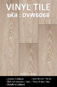DVW6068 - THANAKHA WOOD ( NEW COLOR )