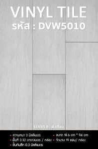 DVW5010 - GREY TEAK ( NEW COLOR )