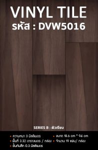 DVW5016 - ROSE WOOD