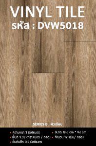 DVW5018 - BROWN PINE WOOD ( NEW COLOR )