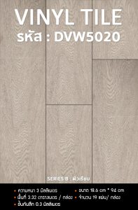 DVW5020 - WHITE ASH ( NEW COLOR )